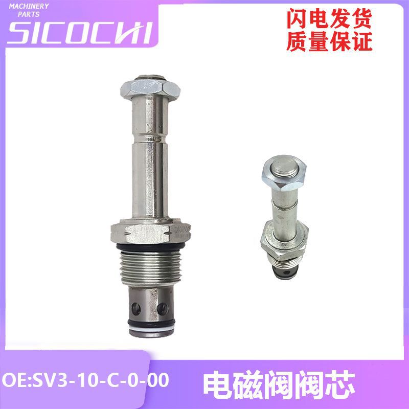 适用斗山大宇DH-5电磁阀阀芯安全液压阀芯900-047 SV3-10-C-0-00