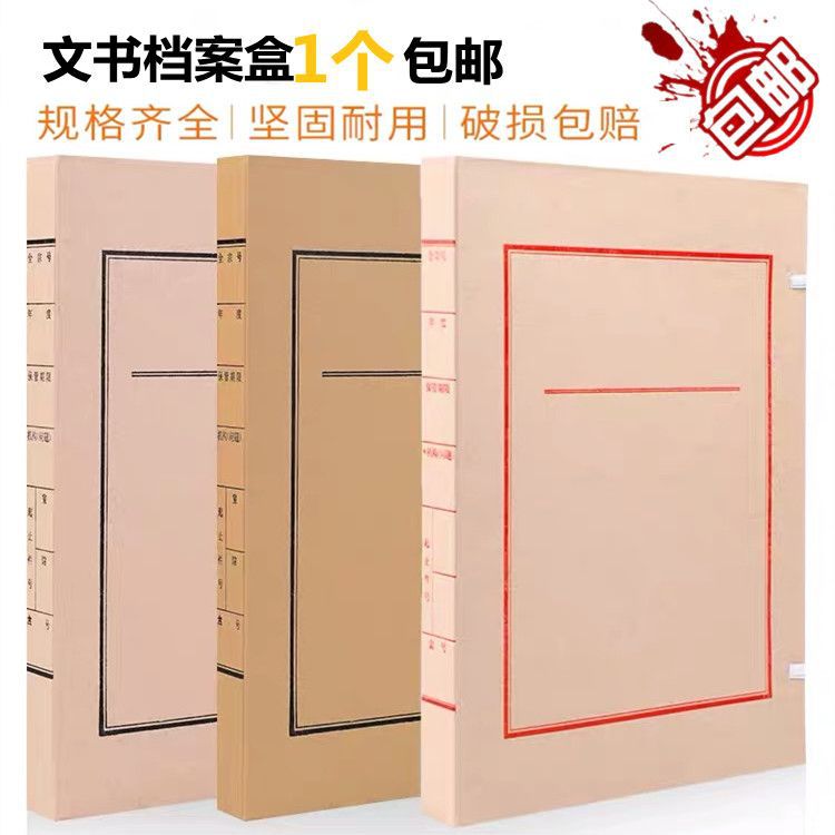 1个包邮进口无酸文书档案盒牛皮纸加厚a4文件资料盒收纳批发