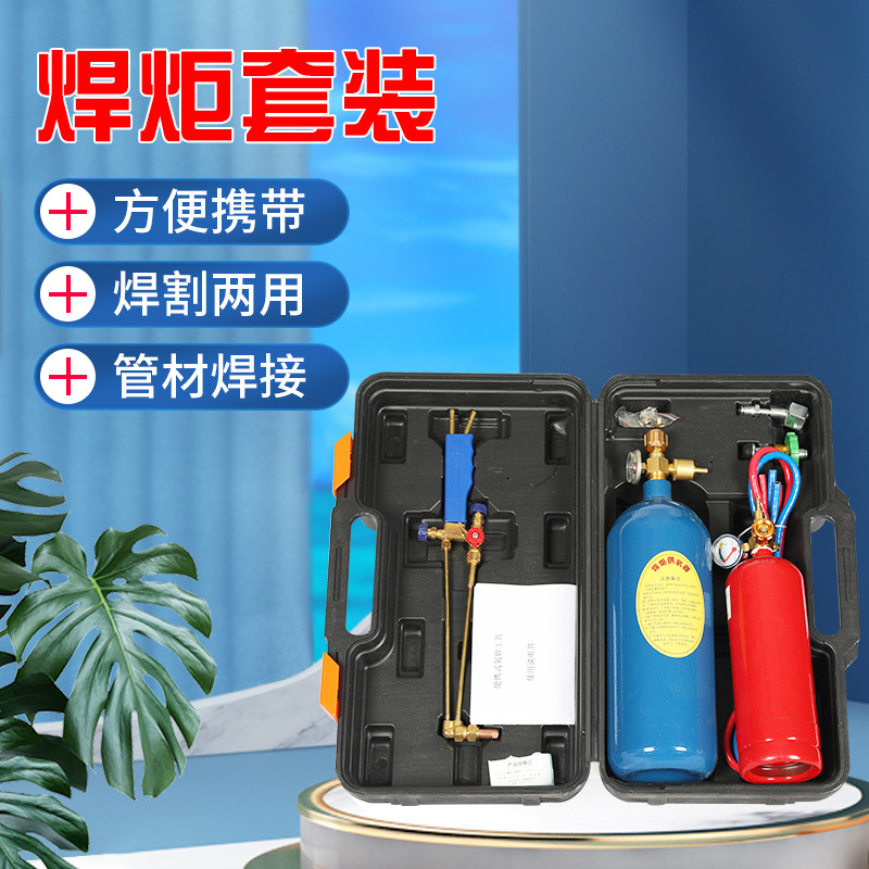 2L4L便携式焊炬套装铝合金制空调冷维修工具焊接设备小型氧气焊炬
