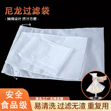 豆浆过滤袋中草药过滤网搓冰粉滤袋精油萃取袋蔬菜挤水袋尼龙抽绳