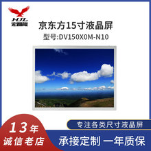 15寸京东方工业液晶屏宽温DV150X0M-N10 15寸全视角监护仪液晶屏