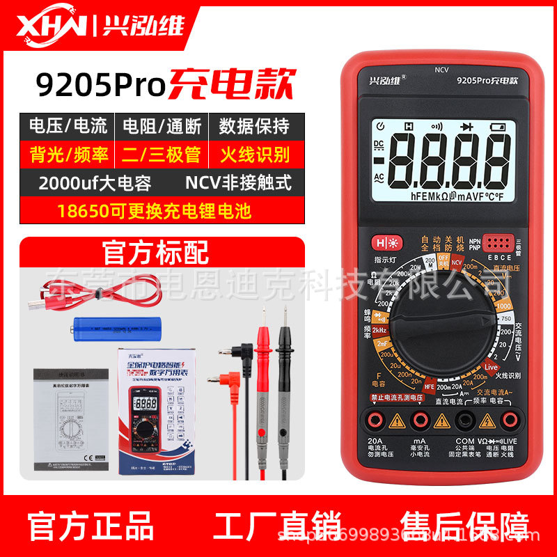 9205Pro rechargeable model [direct lithium battery charging]