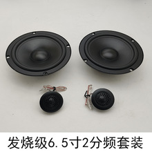 工厂批发6.5寸套装喇叭优质纸盆汽车改装扬声器