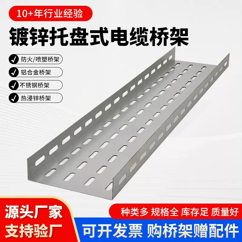 热镀锌筛式多孔电缆桥架多孔托盘式桥架打孔圆孔冲孔式锌铝镁桥架