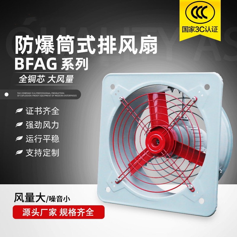 防爆排风扇BFAG-300工业方型通风轴流换气扇厂用大功率防爆通风机