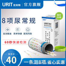 优利特目测尿八联尿八项试纸尿目测试纸条检测尿蛋白隐血尿糖酮体