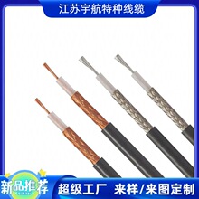 SYV-75系列定制稳相低损耗柔软微波同轴电缆 50Ω 射频通信测试线