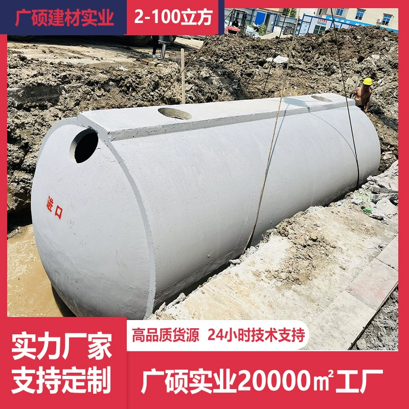 Шэньчжэньский железобетонный септик, резервуар для сбора дождевой воды, изготовленный на заказ готовый цементный септик, трехступенчатый отстойник