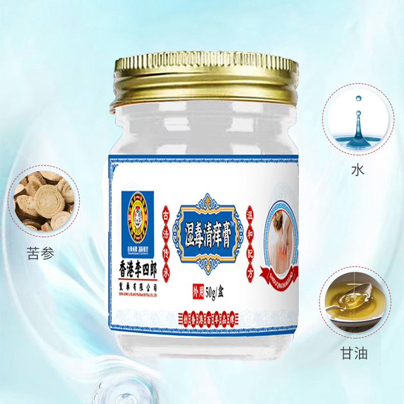 香港李四郎湿毒清痒膏 舒缓皮肤不适皮肤瘙痒蚊虫叮咬外用保健膏|undefined