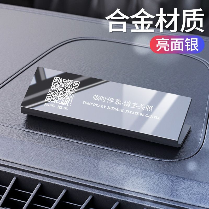 Qìchē – Metal Car Temporary Nömrəli dayanma kartı - scan-qr-code-to-move-car-mirror-finish-silver