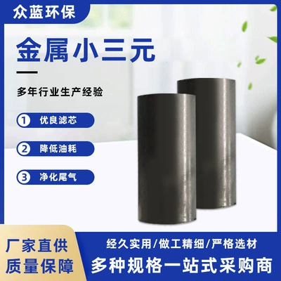 High-Flow Universal Metal Small Three-Way Carrier Filter Element Catalytic Converter Inner Core Foreign Trade Processing