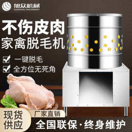 商用禽类脱毛机鹅鸭专用型脱毛机器脱鸡毛自动商用鸡鸭鹅脱毛机