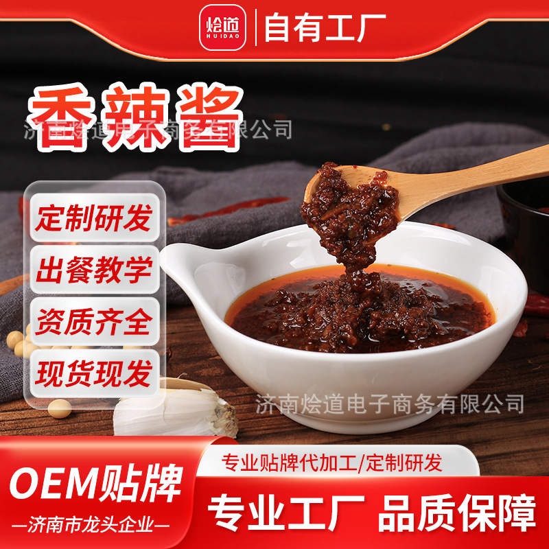 烩道香辣酱 火锅蘸料蘸酱 拌面拌饭酱 下饭酱辣椒酱500g