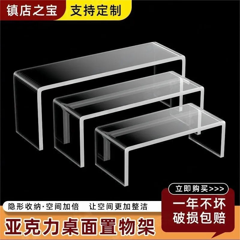 Acrylic U-Shaped Storage Rack Desktop Figure Display Rack Transparent Elevated Rack Refrigerator Wardrobe Layered Storage Rack