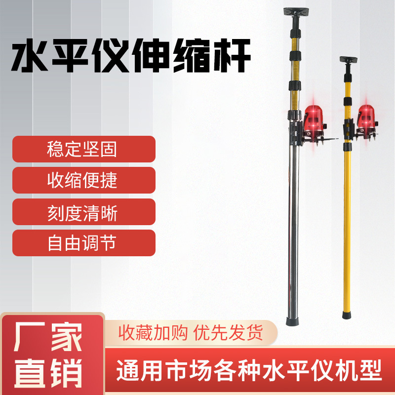 不锈钢红外线水平仪支撑杆 铝合金加厚升降投线仪伸缩杆 吊顶通用