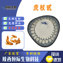 ����߰98%������ȡ�� ������ ��ɼ��߰ 65914-17-2 10g/���ֻ�