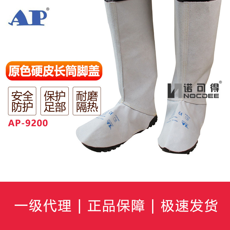 友盟AP-9200电焊脚套 防火阻燃牛皮焊接护腿 造船厂焊接作业