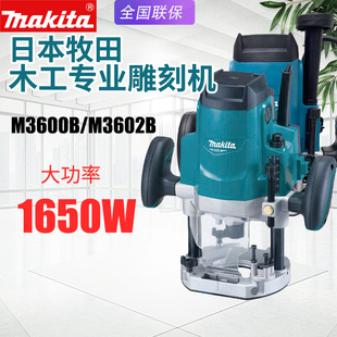 Makita M3600B Woodworking Engraving Machine Bakelite Milling M3602B Household Wood Trimming Machine Slotting Machine