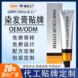 理发店染膏代工 单支染膏定制 48个颜色定制 3000支起订 染膏贴牌