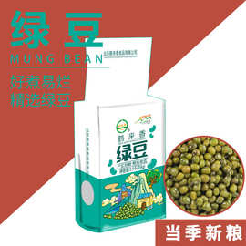 绿豆5斤袋2.5千克货源笨易煮新货五谷杂粮绿豆汤原料代工代发OEM