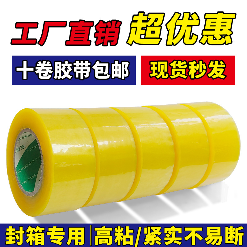 工厂大量透明胶带批發大卷整箱封箱胶带物流快递打包胶带包装