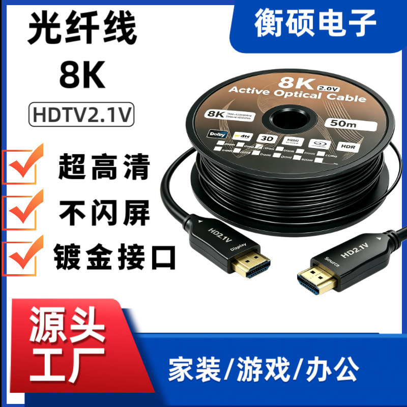 8K Fiber Optic Cable Hd Cable Video Cable Tv 2.1 Fiber Optic Projector Hdtv Cable 8K Extended Set-Top Box Connection