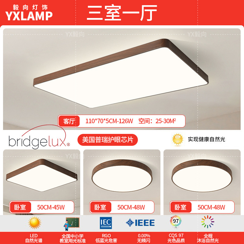 Luz de techo inteligente de protección de ojos de espectro completo, lámpara de salón de nuez, sala de estar, sala de estudio, comedor, balcón, dormitorio, nueva lámpara de casa