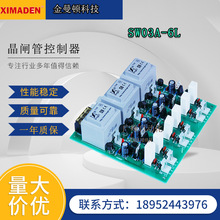 金曼頓XIMADEN晶閘管功率擴展模塊SW03A6L可控硅控制器模塊希曼頓