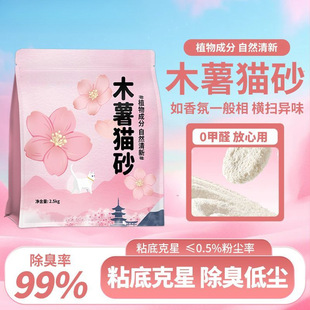 20.00kg cassava litter cat litter strong deodorant no dust clumping fast plant deodorant cat sand 2.50kg 2.5kg