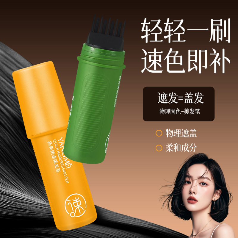Yangmei クイック ヘアケア ペンは、白髪をカバーするための小型でポータブルで、頭皮を傷つけずに自然なヘアケアを実現するための 1 つのコームです。|undefined