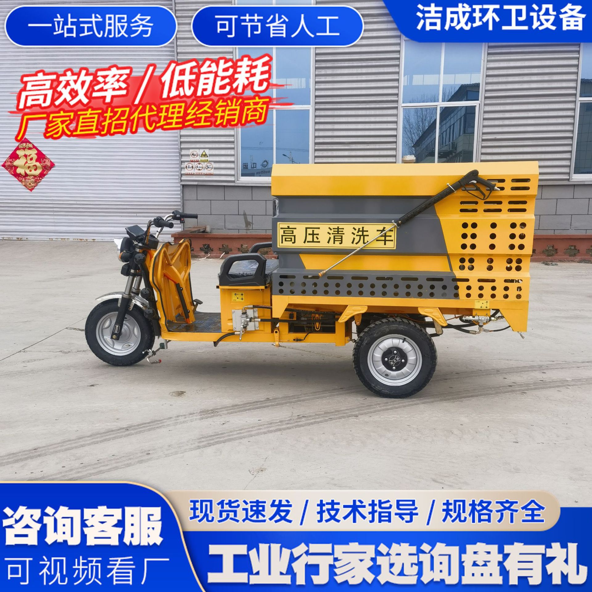 电动高压清洗车