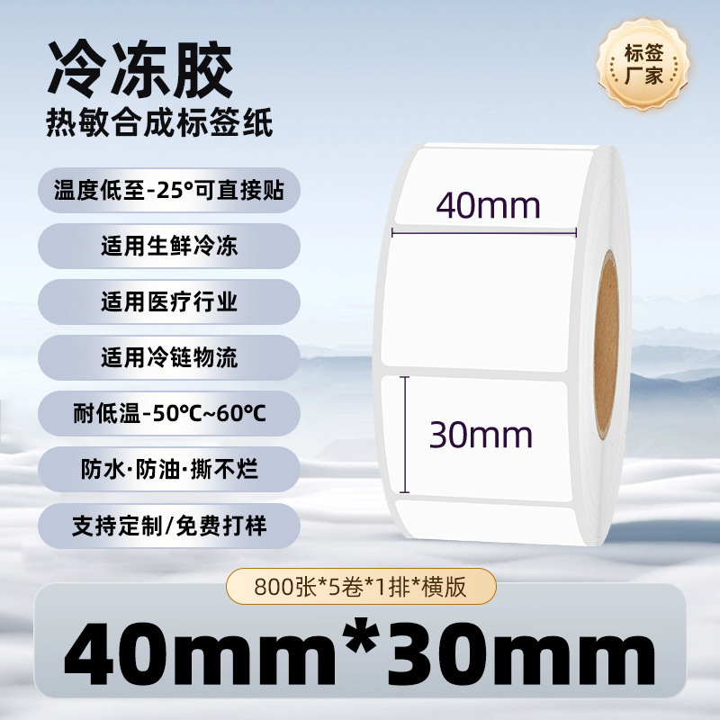 五防冷冻胶热敏纸不干胶标签强粘防水耐撕冷链冷库热敏合成标签纸|undefined