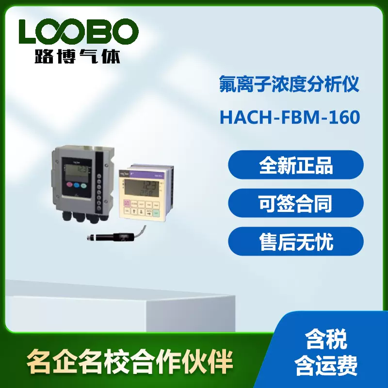 美国HACH哈希FBM-160氟离子浓度分析仪高精度检测仪