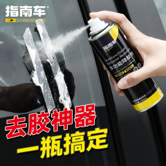 Adhesive remover household universal non-drying adhesive remover car glass cleaning and dissolving remover double-sided powerful adhesive remover