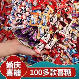 结婚喜糖散装批发婚礼婚糖礼盒成品糖果巧克力混合生宝宝满月