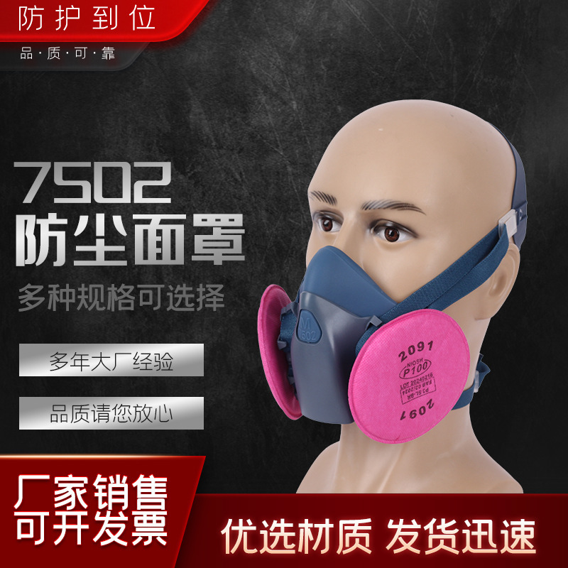 卸売 7502 液体シリコーン防塵マスクスプレー塗装研削装飾 + 2091 フィルター綿重度防塵マスク|undefined