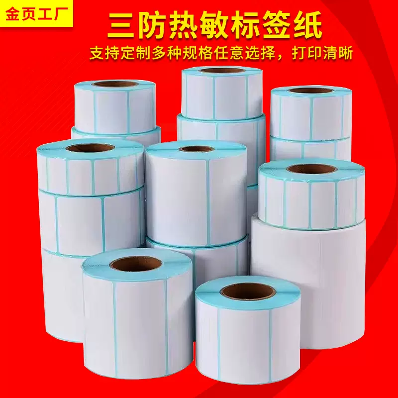 跨境三防热敏打印纸40*30*800张防水防油高粘三防热敏标签纸现货