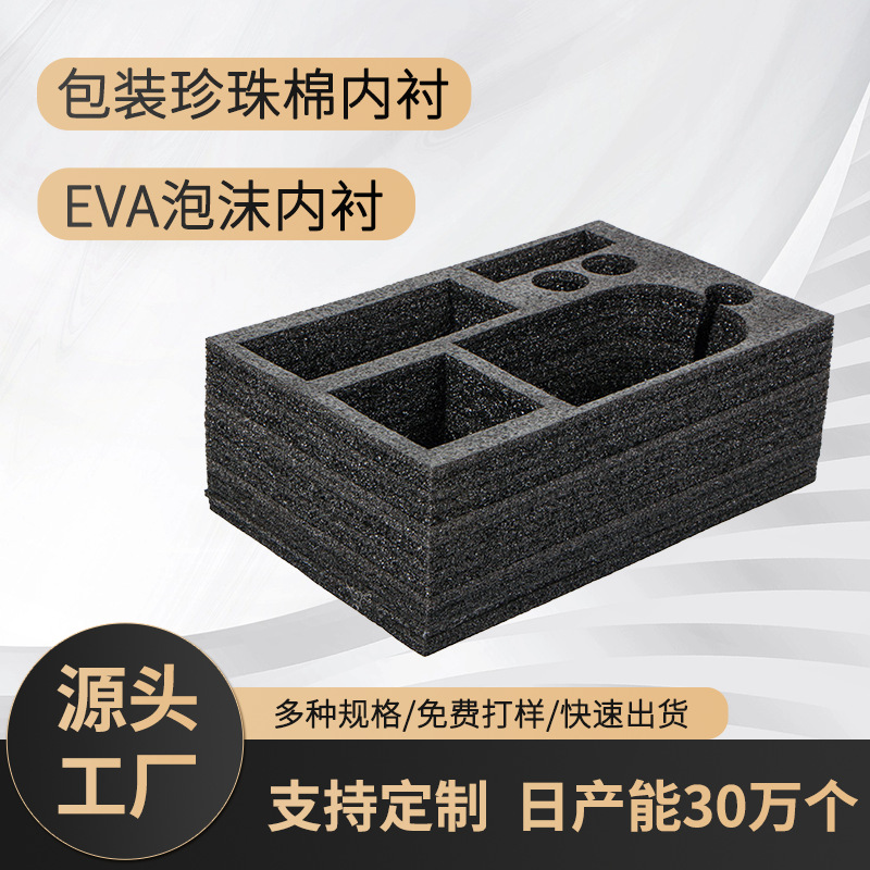 厂家批发化妆品礼盒包装epe珍珠棉内衬黑色加密植绒珍珠棉包装