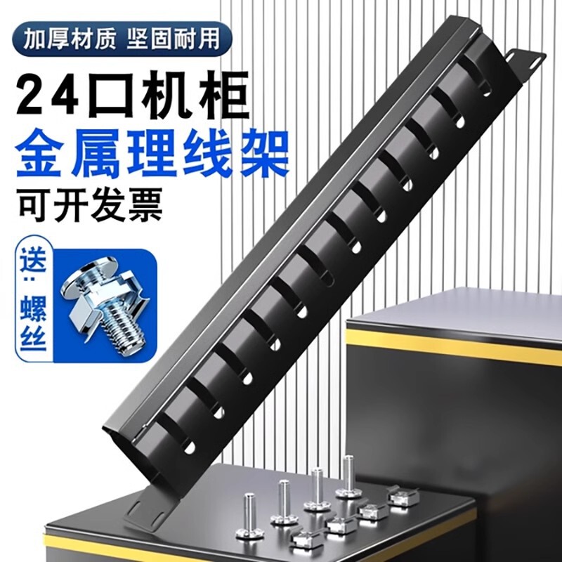 24-Port Cable Management Rack, 12-Position Cabinet Cable Management Rack, Network Cable Management Rack, Telephone Cable Duct, Standard Rack Type 24-Port Cable Management Rack, 12-Position Cabinet Cable Management Rack, Network Cable Management Rack, Telephone Cable Duct, Standard Rack Type