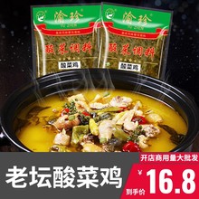 重慶酸菜雞調料商用批發四川特產清湯火鍋底料燉料老壇酸菜魚米線