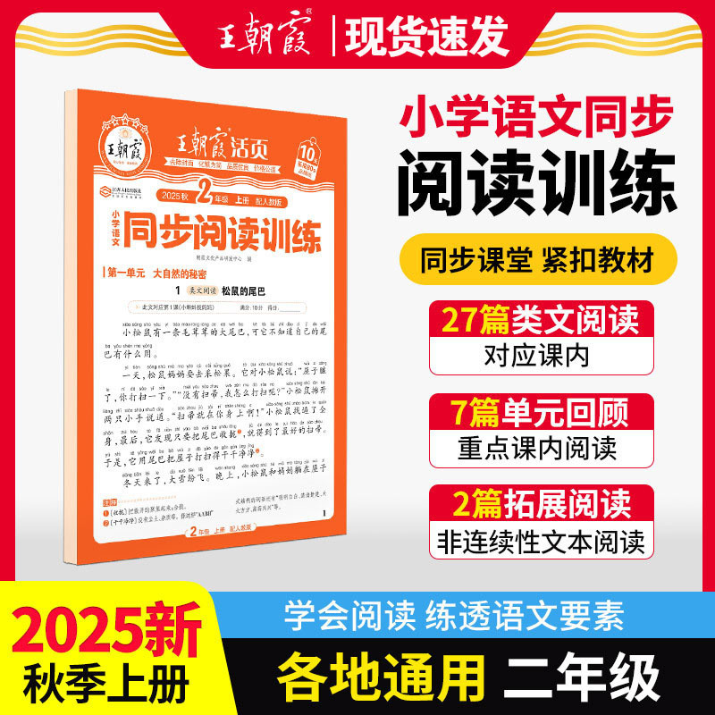 2025秋王朝霞活页默写活页计算一二三四五六年级上册同步阅读训练|undefined