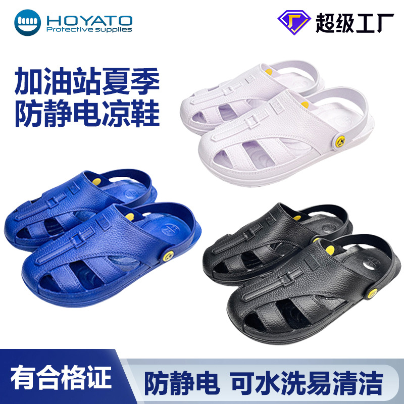厂家现货防静电鞋包头护趾无尘鞋防滑六孔眼鞋舒适透气轻便拖凉鞋