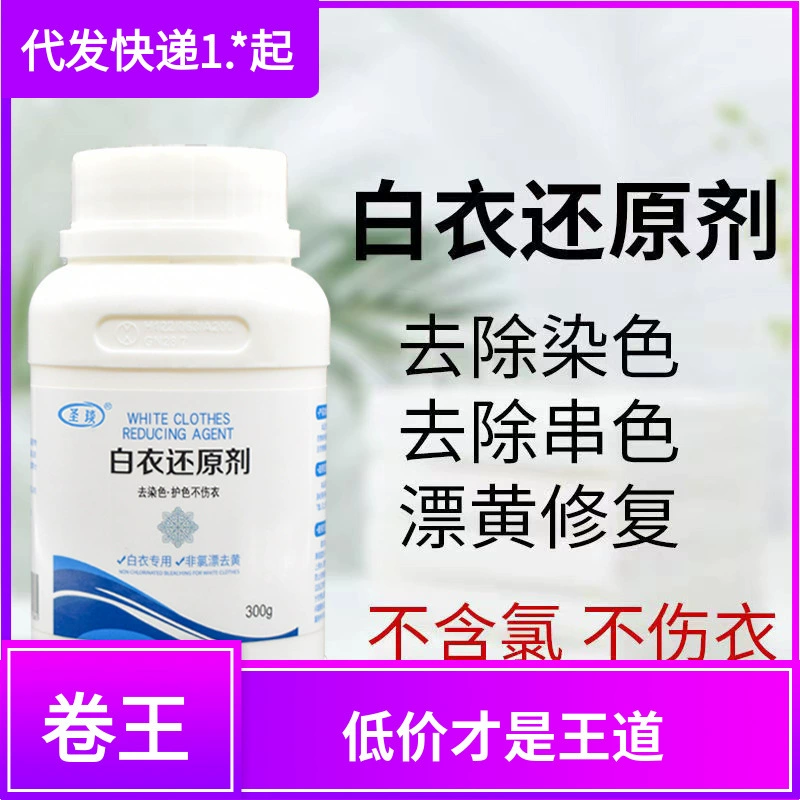 Белое средство для восстановления отбеливателя Белая одежда для удаления пожелтения