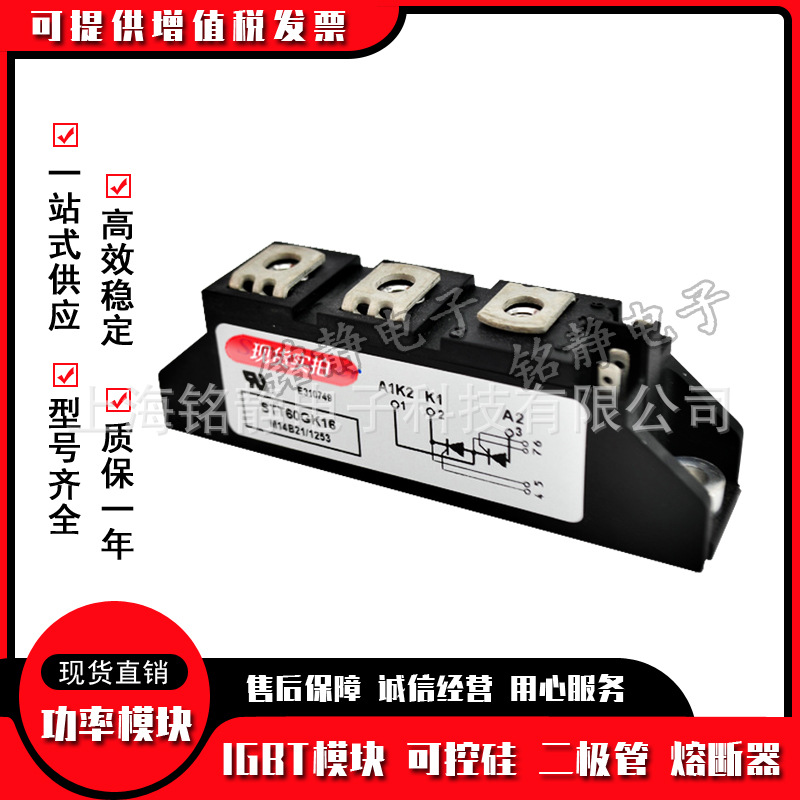 可控硅二极管模块STT60GK08B STT60GK12B STT60GK16B  STT60GK18B