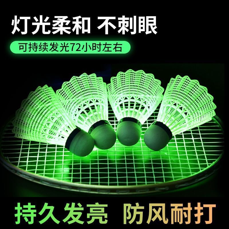 发光羽毛球LED夜光晚上用亮灯羽毛球夜间发亮防风耐打尼龙羽毛球|undefined