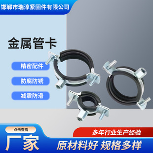 Manufacturer Wholesale Water Pipe Fixing Clip Rubber Pad Anti-Slip Ventilation Pipe Pipe Clamp Spot Metal Five-Piece Accessories Pipe Clamp