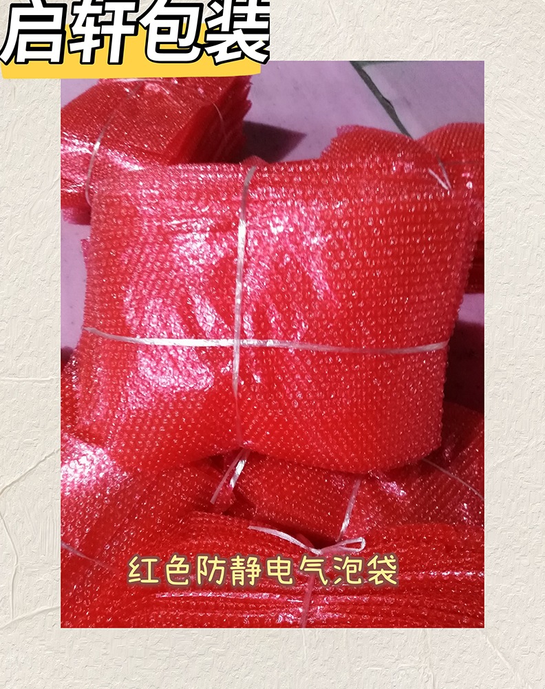 江苏红色防静电气泡袋 线路板SMT贴片防静电气泡袋贴片红色防静电