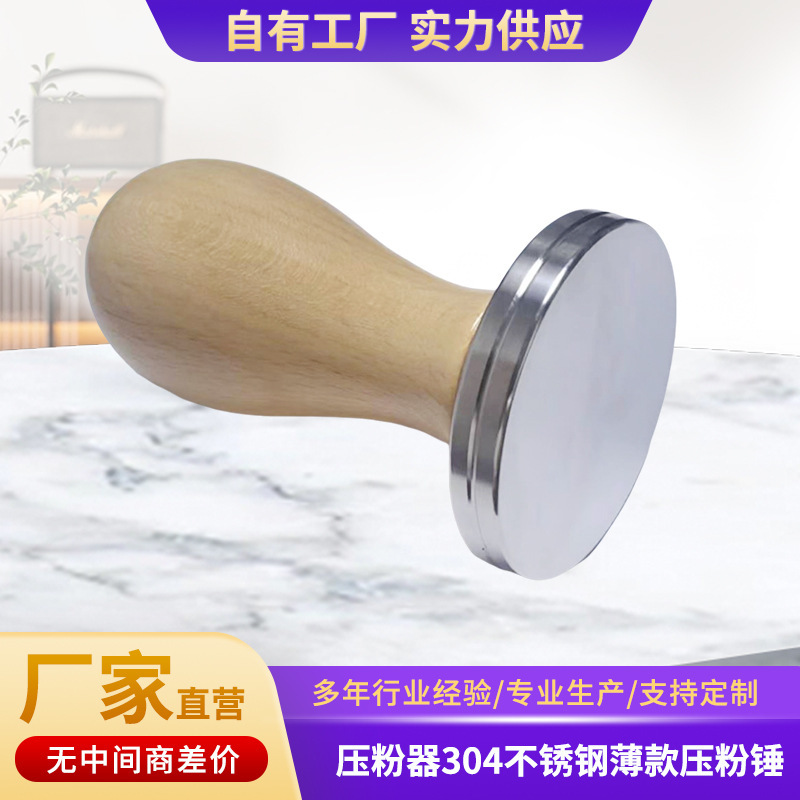 New coffee machine powder press 304 stainless steel thin powder press solid stainless steel powder press with wooden handle
