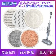 �m������shark �����ϰ�Ĩ��S7000 S7001 S6002UK T2 T21��Q�ϲ�