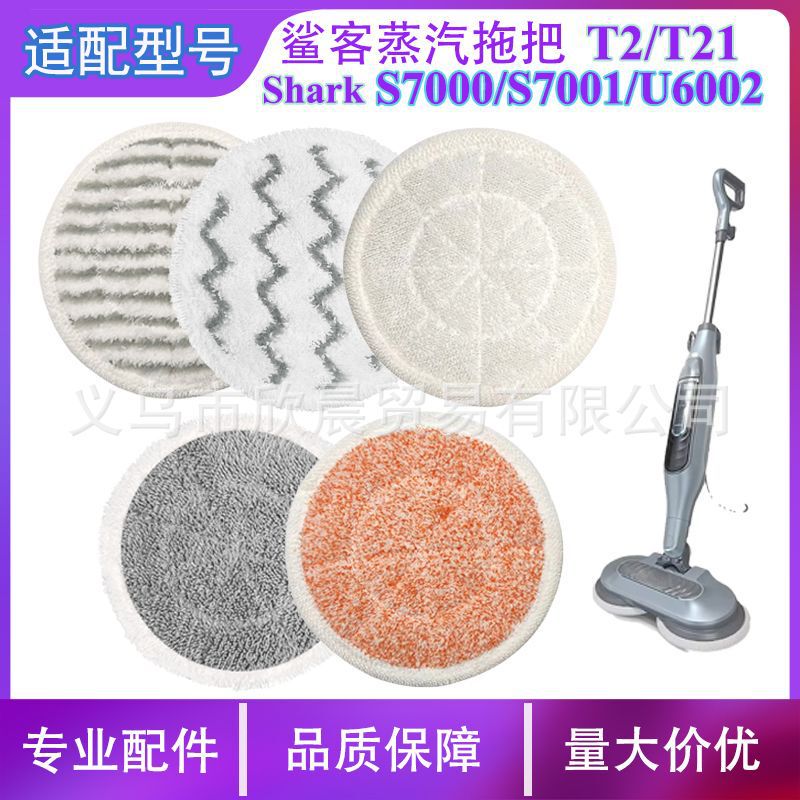 Suitable for shark steam mop cloth S7000 S7001 S6002UK T2 T21 replacement mop